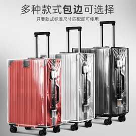 厂家直销透明箱套行李箱保护套拉杆箱箱套18-30全尺寸现货