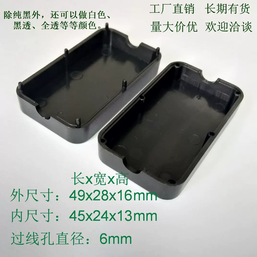 加大壳体 电子塑料壳 两端出线 电源控制器外壳 方盒 49*28*16