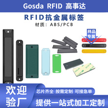 rfid抗金属标签超高频abs远距离射频固定资产管理nfc电子标签厂家