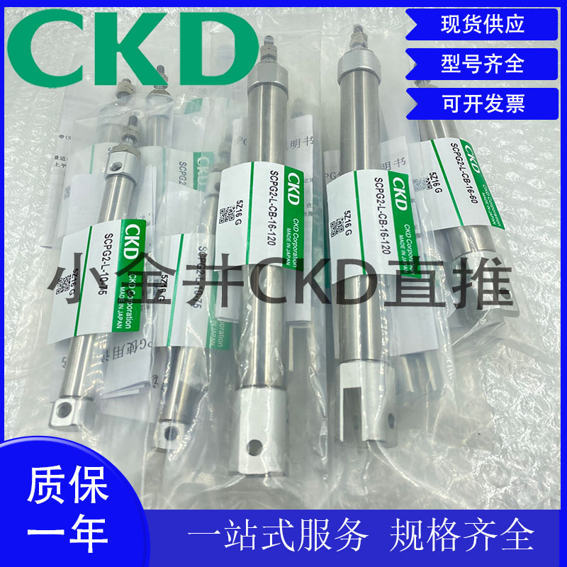 CKD气缸SCPG2-L-10/16-5/10/15/20/25/30/35/40/45/50/75/100/125