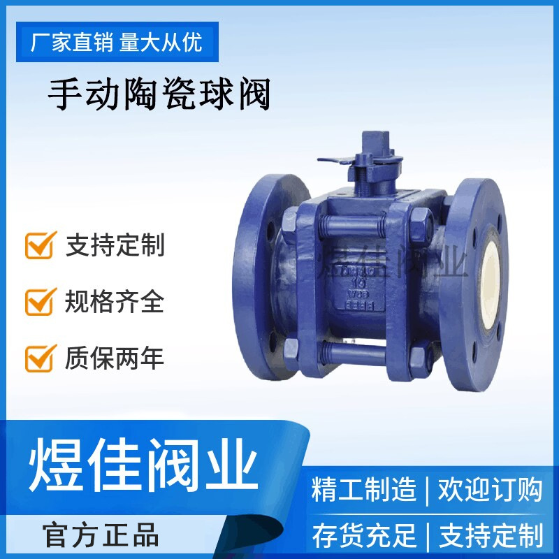 手动耐磨陶瓷球阀Q41TC-10C碳钢衬陶瓷法兰球阀 手动陶瓷球阀