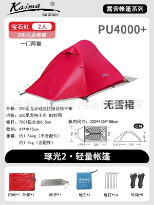 Kaima Zhuo Guang Ultra Light Hiking Tent Professional Outdoor Anti-Rainstorm and Anti-Wind Overnight Single and Double Outdoor Camping Equipment (Avtomobil dam çadırları) - ruby-red-snow-skirt-for-2-persons20d-nylon-coated-with-silicone-tear-resistant-1-2-people
