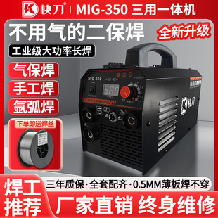 Kuikdao Mig-350 Black Model Newly Upgraded Gasless Two-Protection Welding Manual Welding Gas-Protected Welding Argon Arc Welding Factory Direct Sales