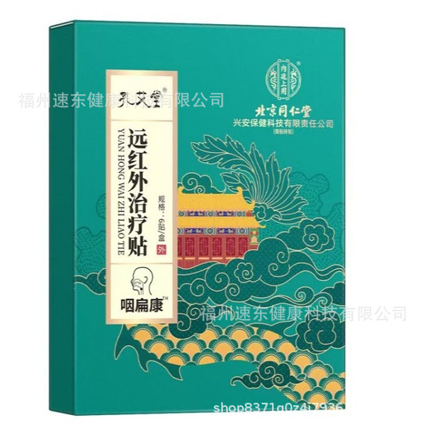 베이징 Tongrentang Yan Bian Kang Yuan 적외선 치료 스티커 목 통증 건조 가려움증 편도선 염증 인두염 통증 도매