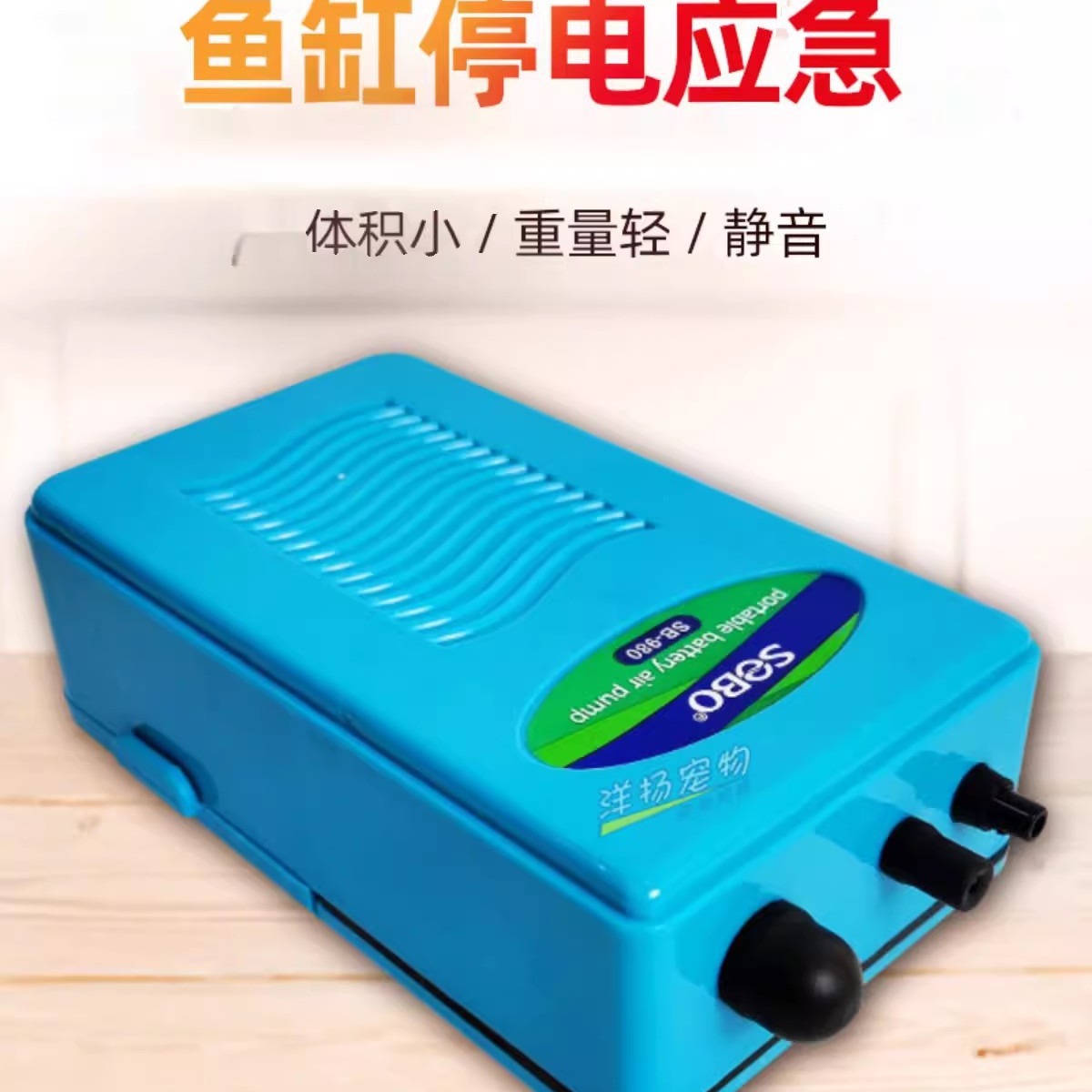 松宝乾電池増酸素ポンプ980水槽停電緊急屋外釣り充酸素ポンプ酸素ポンプsb 960