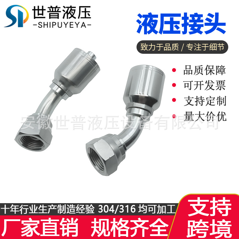 扣压接头22641Y一体式软管接头45°英管内螺纹60°外锥面