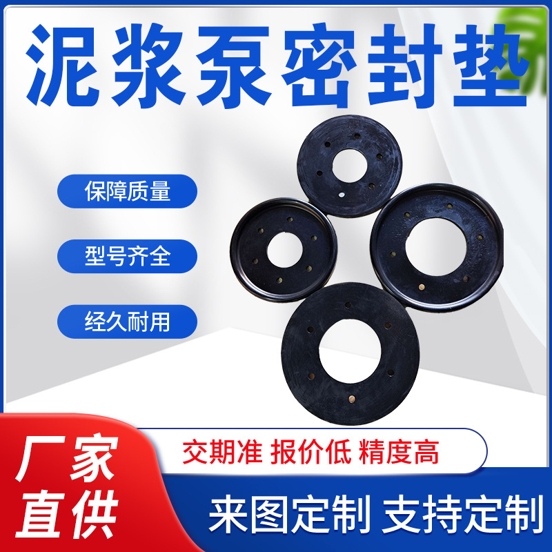泥浆泵密封垫耐高温耐高压橡胶垫片阻燃耐油硅胶防水绝缘橡胶垫