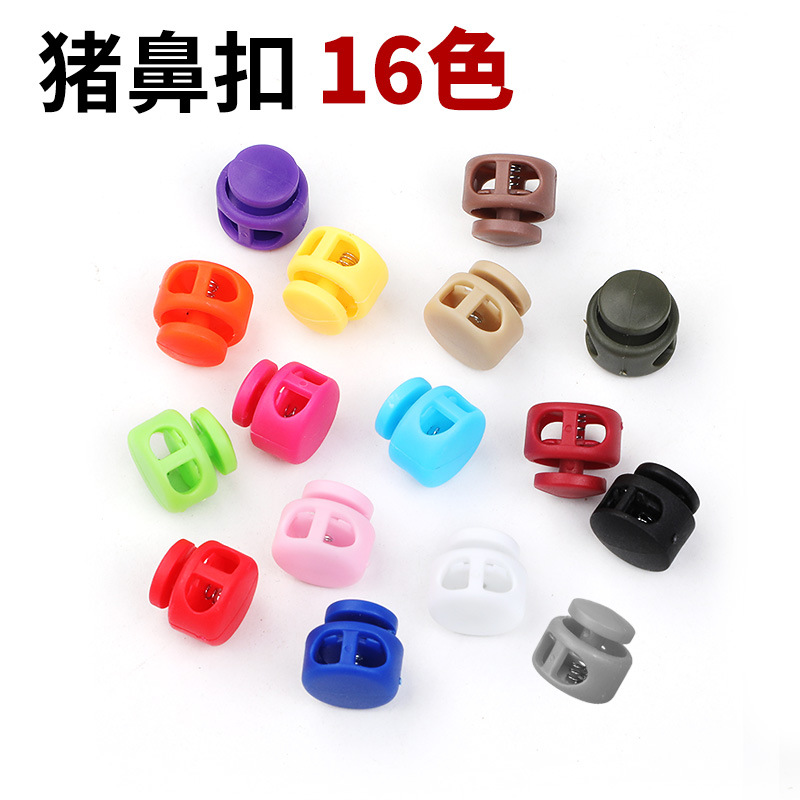 彩色塑料猪鼻扣 双孔松紧绳扣 蘑菇型绳扣圆形扣调节弹簧箱包配件