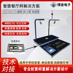 Smart Canteen Scale Intelligent Identification Scan Code Weighing Settlement Digital Scale Self-Service Restaurant Canteen Weighing Solution