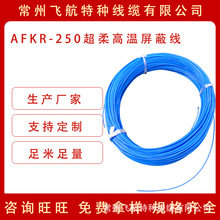 �S��ֱ�N AFKR-250�͸ߜ��طN��| 250�泬��ߜ����ξ����Ռ���