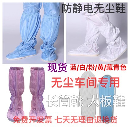 防静电长筒靴电子厂无尘车间专用防滑耐磨软底大板鞋高筒无尘靴鞋