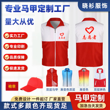 志愿者红十字会马甲定 制印logo红白拼接公益应急救援背心工作服