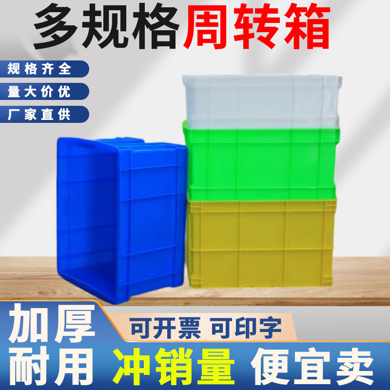 长方形周转箱塑料箱加厚塑胶箱筐红黄蓝色物料盒仓库储物盒物流箱