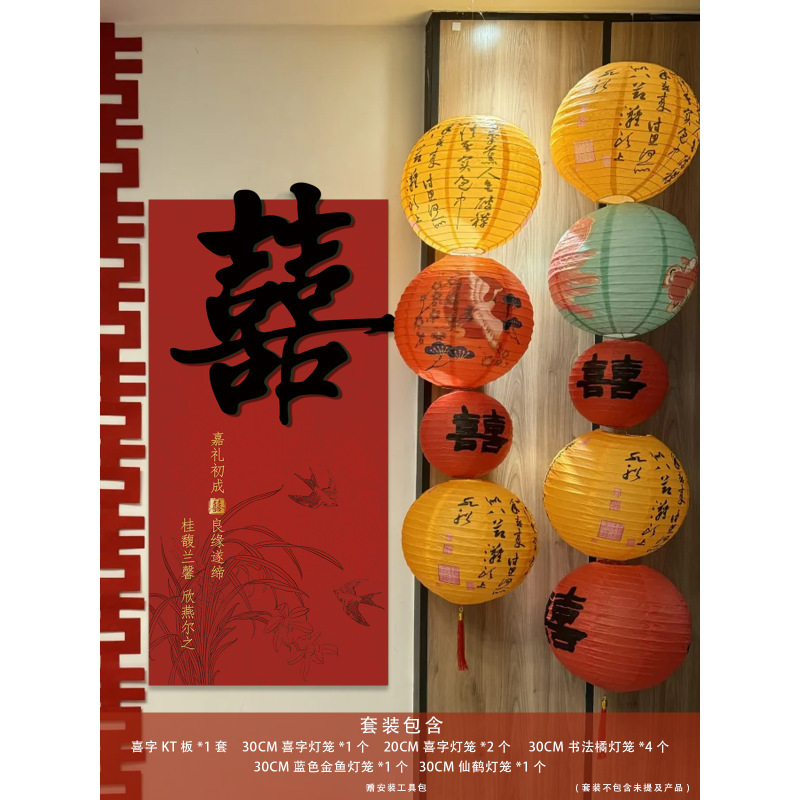 婚房氛围感布置客厅背景墙结婚套装拉花装饰婚礼喜字KT板灯笼女方|undefined