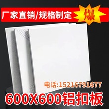 工程铝扣板600x600铝天花吊顶铝合金冲孔集成吊顶穿孔天花板厂家