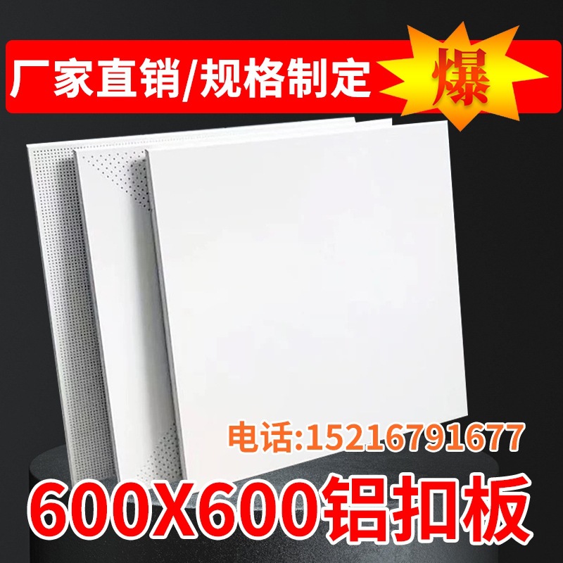 工程铝扣板600x600铝天花吊顶铝合金冲孔集成吊顶穿孔天花板厂家