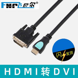 1.5米HDMI转DVI 24+1电脑转电视1080P双向互转高清线 hdmi转dvi线