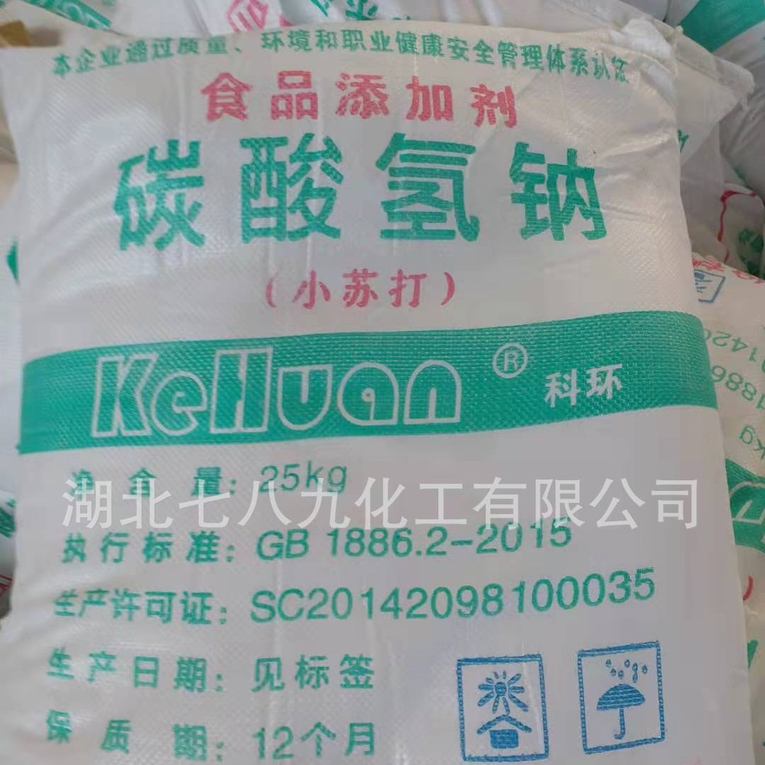 现货 碳酸氢钠 小苏打 食品级小苏打 工业级小苏打 单包可售