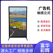 85寸立式广告机显示屏液晶安卓网络单机大厅落地广告机查询一体机