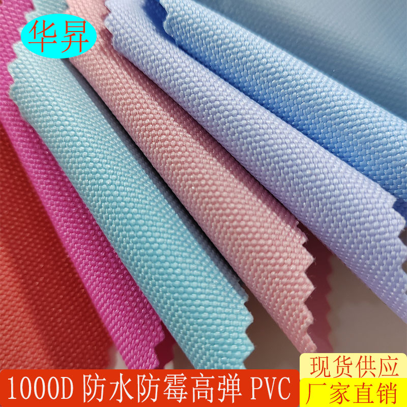 新品现货1000D高弹PVC防水防霉牛津布1000DPVC箱包背包宠物包面料