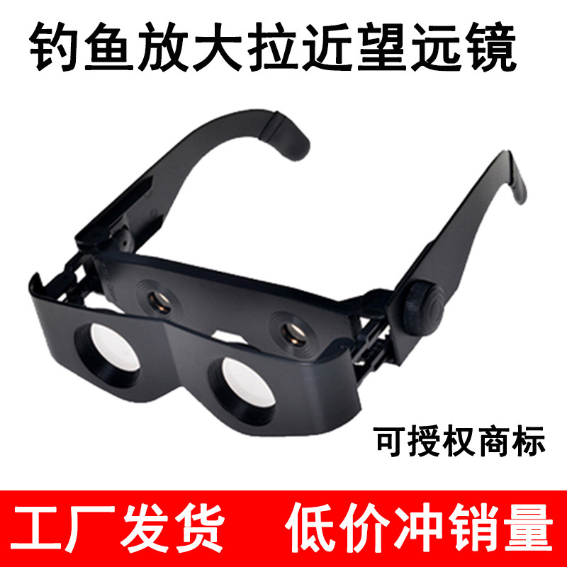 新款钓鱼神器看漂用拉近放大眼镜钓鱼观光演唱会高清头戴式望远镜