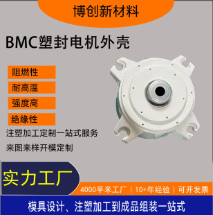BMC plastic motor housing plastic motor BMC material plastic housing