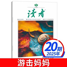读者杂志2025年11月上第20期 2024.1-24期期刊初高中生满分作文素