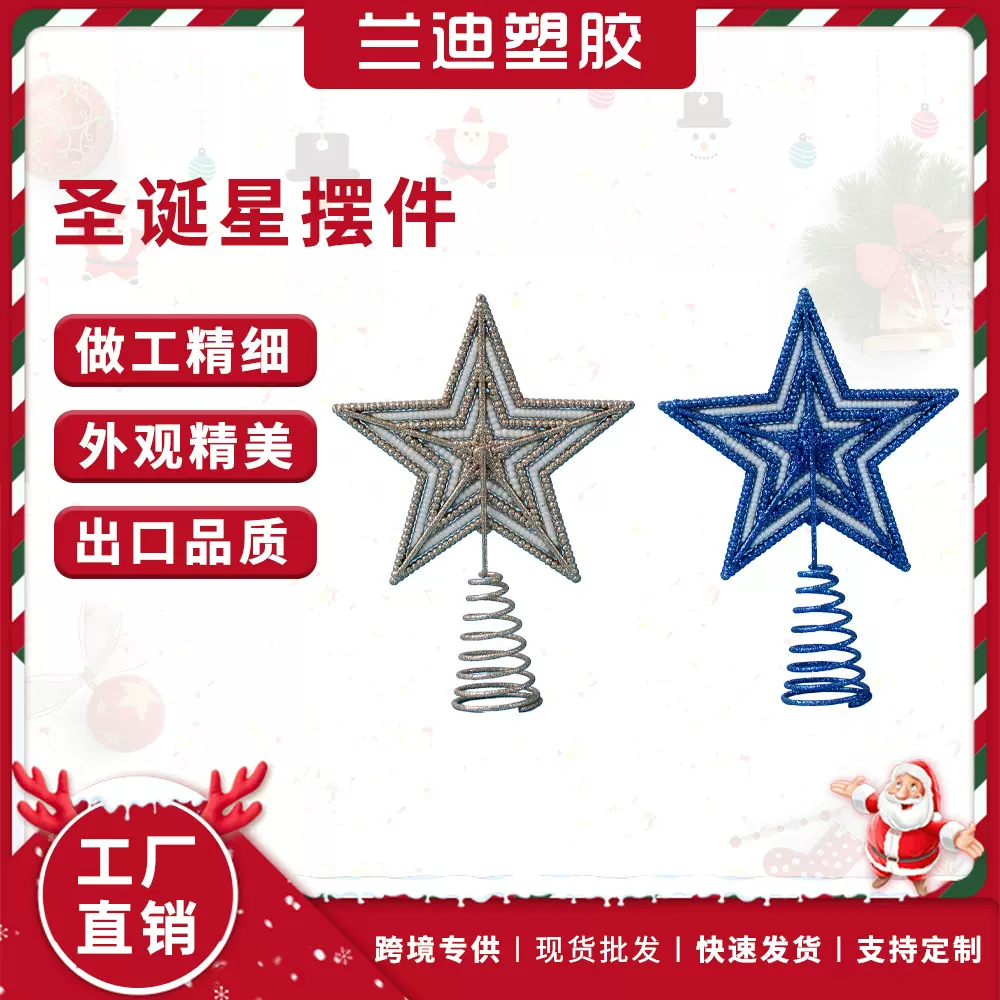 跨境供应铁艺圣诞树顶星镂空五角星圣诞布置装饰品圣诞树顶星摆件