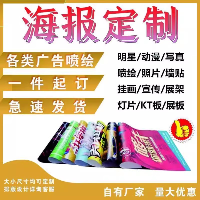 定制KT板喷绘印刷海报订制展板支架背景板PVC板异型泡沫手举牌广