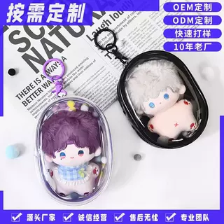 源头工厂定制13cm15cm18cm棉花娃娃痛包pvc高透明外出椭圆遛娃包