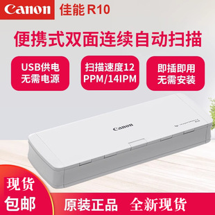 Canon R10 Portable Scanner Hd Continuous Automatic Double-Sided Paper Feeding Type Batch Scanning