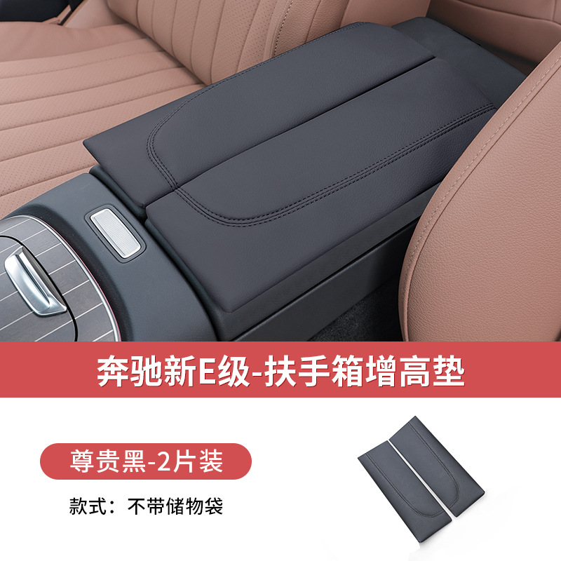 E300L New C-Class — Mercedes-Benz Armrest box pad - 24-26-new-e-class-noble-black-without-pocket-armrest-box-heightening-pad