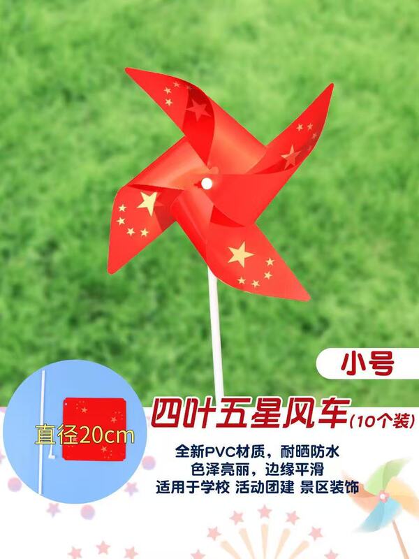 批发国庆节装饰手工玩具户外摆摊场景布置幼园儿童五星红旗小风车|undefined
