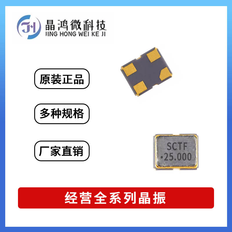 SCTF S2D25.000000D20F30T 贴片有源晶振2520 25M 25.000MHz 1.8V