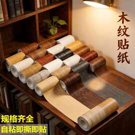 自粘木纹胶带边框装饰柜子家具木板包边翻新破损修复仿真木纹贴纸