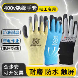 金步安400v低压绝缘手套 1000v防水触屏浸胶耐磨电工绝缘防电手套