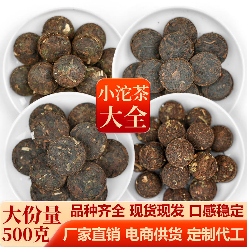 哇噢定制云南茶叶散装茶饼直播带货贡菊普洱小沱茶糯米香普洱批发