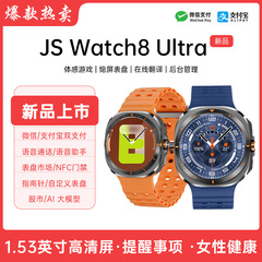 跨境JS watch8 ultra蓝牙通话手表天气音乐心率血压计步多功能