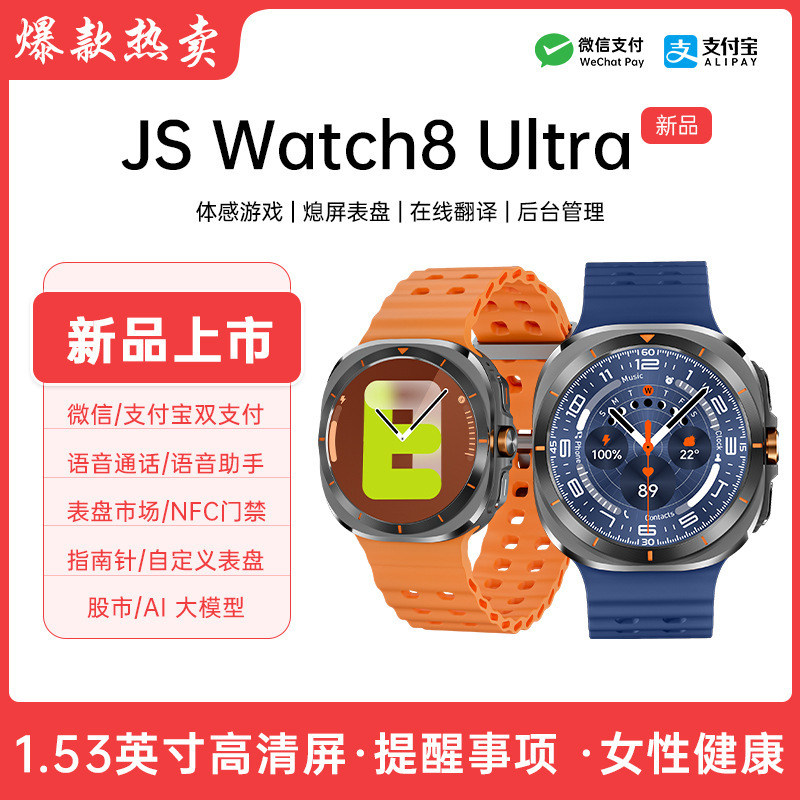 跨境JS watch8 ultra蓝牙通话手表天气音乐心率血压计步多功能|undefined