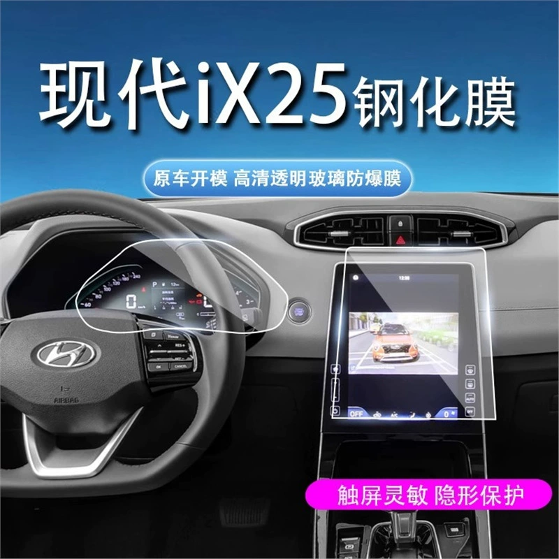 Подходит для Hyundai ix25/ix35 20-21, внутренняя пленка, центральная панель управления, навигационный экран, пленка из ТПУ, модификация, украшение