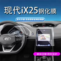 Подходит для Hyundai ix25/ix35 20-21, внутренняя пленка, центральная панель управления, навигационный экран, пленка из ТПУ, модификация, украшение
