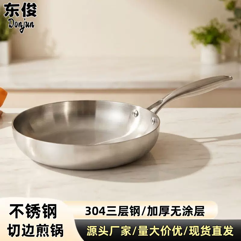 亚马逊304不锈钢三层钢炒锅煎锅不粘锅加厚无涂层家用不沾平底锅