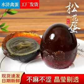 咸蛋类;皮蛋类;鸭蛋