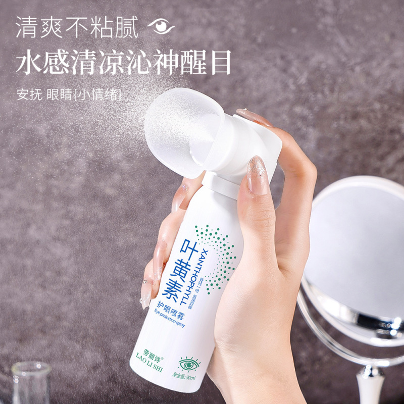 劳丽诗叶黄素护眼喷雾缓解眼部干涩红血丝清洗眼睛抗疲劳眼部护理|undefined