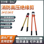 贝尔顿消防高压绝缘剪投标 断线钳 消防液压绝缘钳剪断器钢丝钳