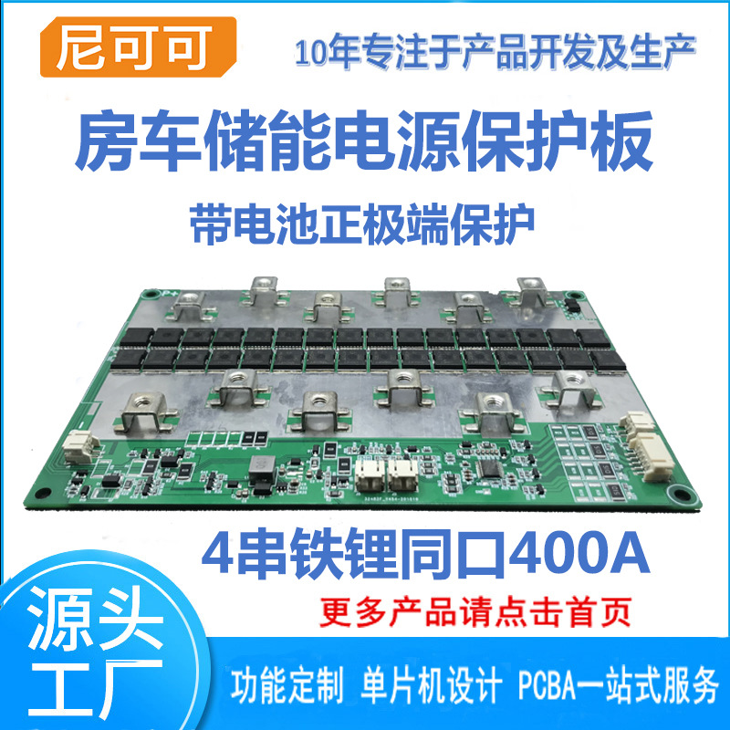 房车储能电源保护板 PCBA 4串铁锂同口400A节能usb便携线路板