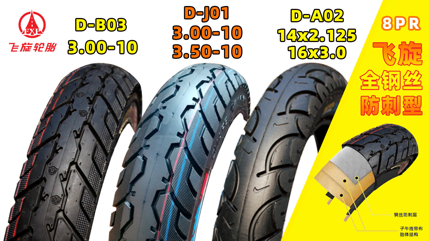 1三款钢丝胎.jpg