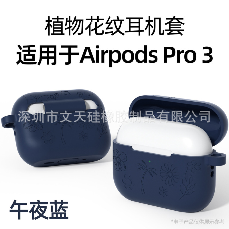 植物花纹硅胶耳机套适用于Airpods pro3苹果无线蓝牙耳机保护套批|undefined