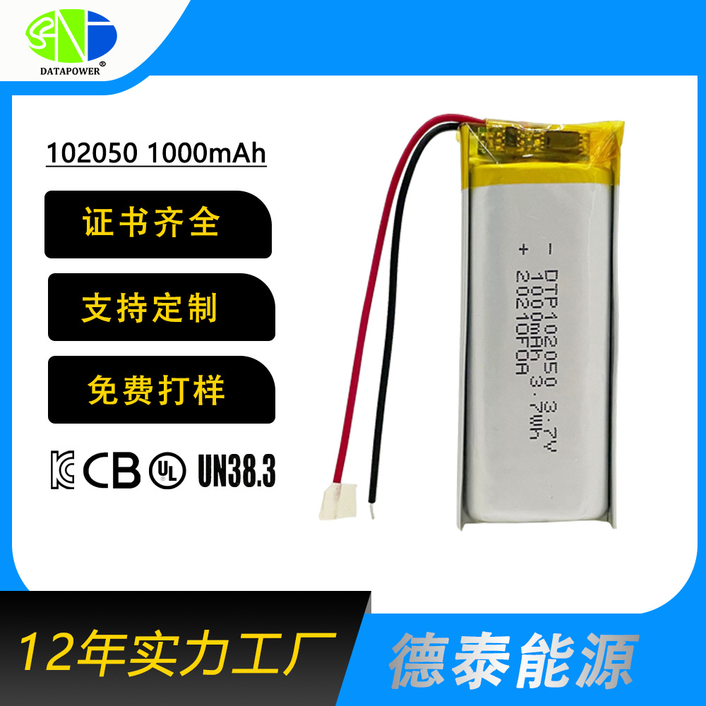 美容仪按摩仪医疗器械聚合物锂电池102050 1000mAh KC UN38.3认证