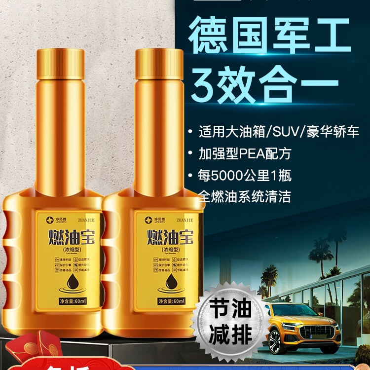 包邮德国燃油宝汽油添加剂三元崔化除积碳发动机清洗剂官方旗舰店